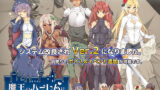 【中出し】 魔王のハーレムは冒険者町にて 【d_151468】