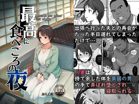 【中出し】 最高に食べごろの夜 【d_179916】