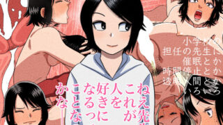 【中出し】 ○○校の担任の先生に催●とか時間停止とか透明人間とかいろいろ 【d_219112】