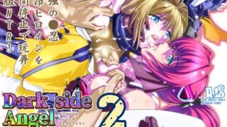 【中出し】 ダークサイド・エンジェル・エスカレーション2フルカラー 【d_220981】