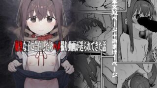 【中出し】 好きな子に告白したらハメ撮り動画が送られてきた話 【d_237847】