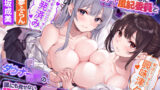 【中出し】 【KU100】パパ活を舐めたエリート風紀委員とダウナーJ○の誰にも見せない超下品な友情オホイキ【りふれぼプレミアムシリーズ】 【d_259694】
