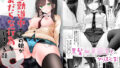 【中出し】 通勤道中であの娘がみだらな行為をしてくる話8 【d_284731】