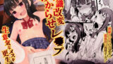 【中出し】 常識改変わからせレ●プ〜生意気なメスを更生指導〜 【d_321770】