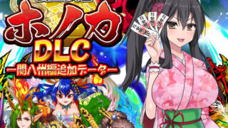 【中出し】 【DLC】戦巫女ホノカ ―関八州編追加データ― 【d_419340】