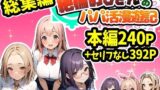 【中出し】 【総集編】パパ活アプリパコリビドー〜絶倫おじさんのパパ活漫遊記〜 【d_474757】