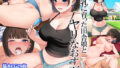 【中出し】 爆乳に育った田舎娘とヤリなおす夏 【d_521206】