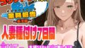 【中出し】 コウノトリさんの業務報告〜美澄編〜 【d_544401】