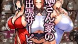 【中出し】 橘さん家の出張サービス 【d_547724】