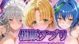 【中出し】 【催●アプリ】 駒王学園を洗脳オナホ 【d_549160】