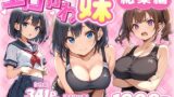 【中出し】 エロかわ妹総集編 【d_549743】