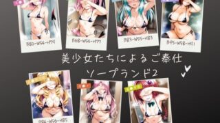 【中出し】 美少女たちによるご奉仕ソープランド2 【d_556307】