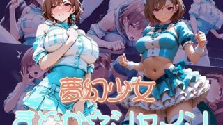 【中出し】 夢幻少女まどか☆シャイン 【d_558671】