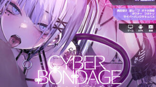 【中出し】 CyberBondage -檻の中の彼女-【Live2Dフルボイス】 【d_559271】