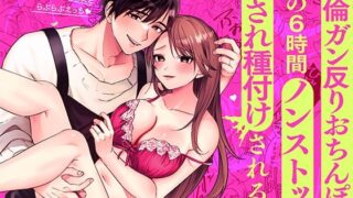 【中出し】 あまあま癒し系夫とらぶらぶえっち〜絶倫ガン反りおちんぽで性の6時間ノンストップ愛され種付けされる話〜 【d_559873】