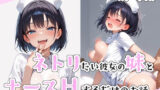 【中出し】 ネトリたい彼女の妹とナースHするだけのお話 【d_566865】