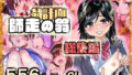 【中出し】 翁計画師走の翁総集編 【d_568146】