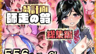 【中出し】 翁計画師走の翁総集編 【d_568146】
