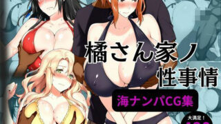 【中出し】 橘さん家の性事情 海ナンパ編 【d_568302】