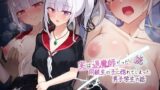 【中出し】 実は退魔師だった同級生の子に惚れてしまった男子学生の話  続 【d_572261】