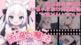 【中出し】 雨滴の魔法  〜白猫とのゆるふわ生活〜 【d_573301】