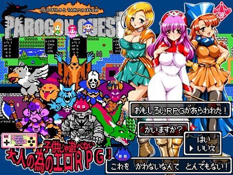 【中出し】 パロゴンクエスト -トロの勇者と運命の花嫁- Ver1.03 【d_029783】