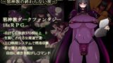 【中出し】 闇魔道士ユミナと堕落の宴〜邪神教の終わらない夜〜 【d_080440】