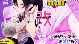 【中出し】 メスダチ改 【d_128634】