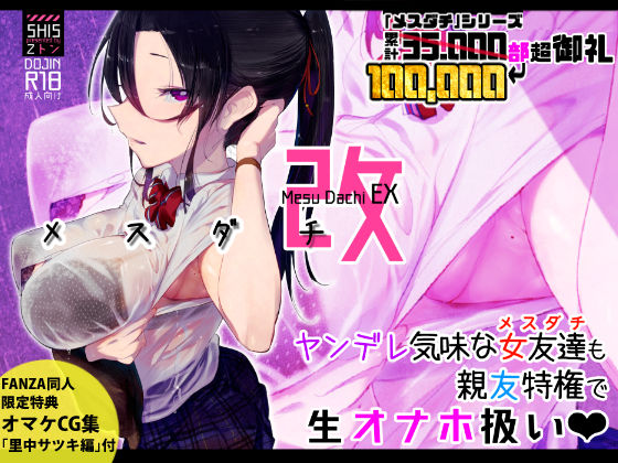 【中出し】 メスダチ改 【d_128634】
