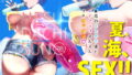 【中出し】 メスダチSUN 【d_133495】