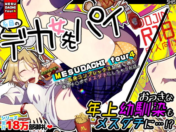 【中出し】 メスダチfour糸目のデカ女先パイ 【d_153979】