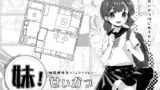 【中出し】 妹！せいかつ〜モノクローム〜 【d_157912】