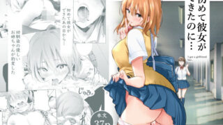 【中出し】 初めて彼女ができたのに 【d_165515】