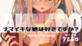 【中出し】 AMNERO 【d_168814】
