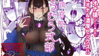 【中出し】 女流官能むらむら式部 【d_173054】