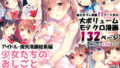 【中出し】 少女たちのおしごと アイドル×援交総集編 【d_177863】