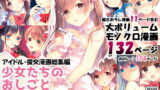 【中出し】 少女たちのおしごと アイドル×援交総集編 【d_177863】