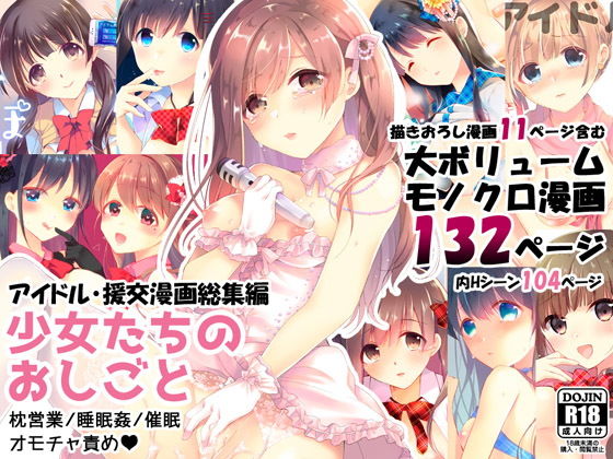 【中出し】 少女たちのおしごと アイドル×援交総集編 【d_177863】