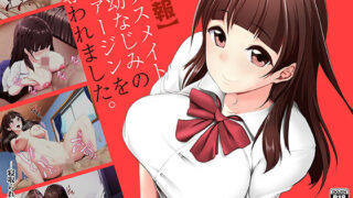【中出し】 【悲報】クラスメイトに幼なじみのヴァージンを奪われました。 【d_186837】