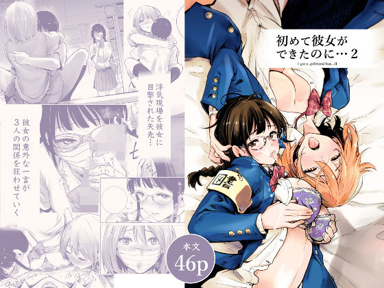 【中出し】 初めて彼女ができたのに 2 【d_193952】
