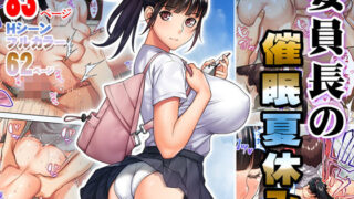 【中出し】 委員長の催●夏休み 【d_198460】