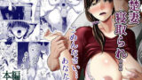 【中出し】 清楚妻寝取られ… 【d_200948】