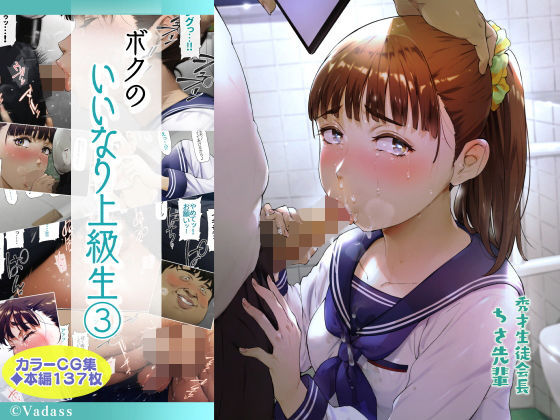 【中出し】 ボクのいいなり上級生 3 【d_206017】