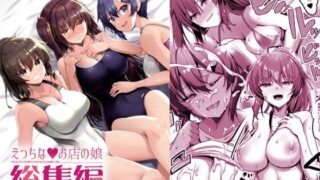 【中出し】 えっちなお店の娘総集編vol.1 【d_220860】