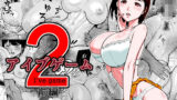 【中出し】 アイブゲーム2 前編 【d_227898】