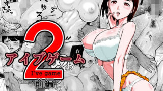 【中出し】 アイブゲーム2 前編 【d_227898】