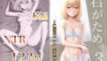 【中出し】 君がため。3 〜仁奈川ニコル篭絡編〜 【d_228764】