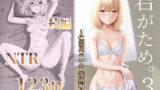 【中出し】 君がため。3 〜仁奈川ニコル篭絡編〜 【d_228764】