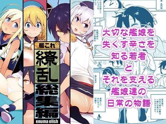 【中出し】 艦〇れ総集編「繚乱」 【d_231897】