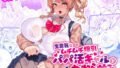 【中出し】 生意気なムチムチ爆乳パパ活ギャルをわからせる 【d_232978】